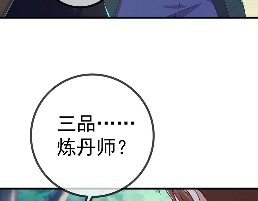 重生地球仙尊 第258话 财迷 第26页