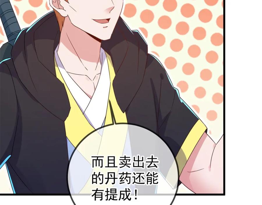 重生地球仙尊 第258话 财迷 第54页