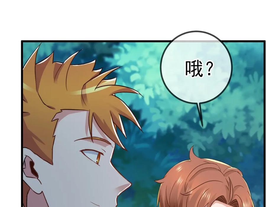 重生地球仙尊 第258话 财迷 第51页