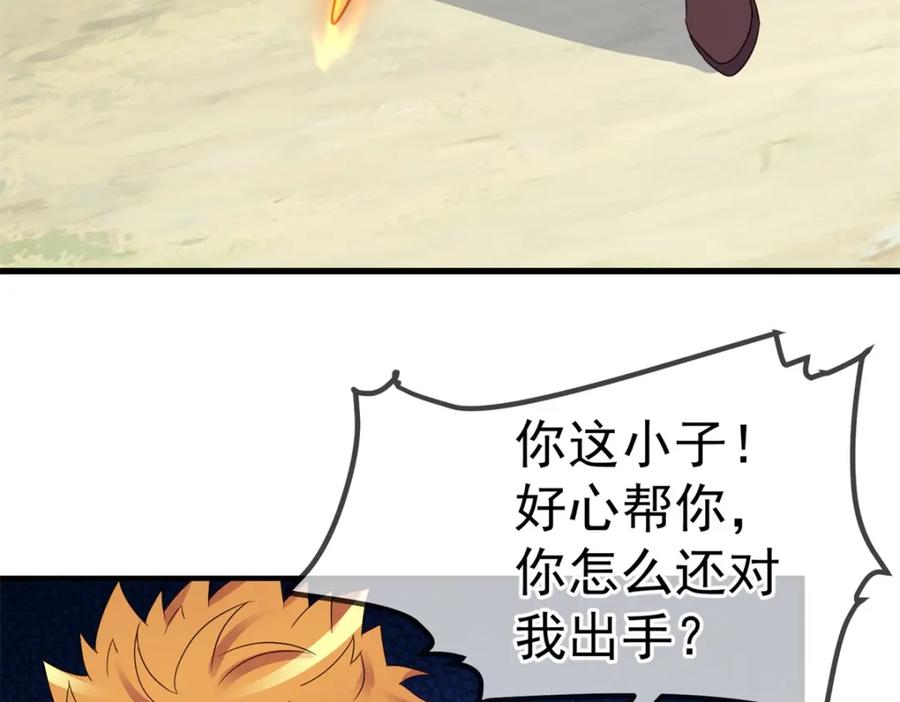 重生地球仙尊 第258话 财迷 第9页