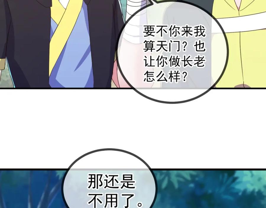 重生地球仙尊 第258话 财迷 第32页