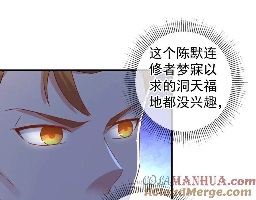 重生地球仙尊 第258话 财迷 第58页