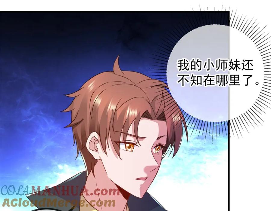 重生地球仙尊 第259话 灵药 第58页