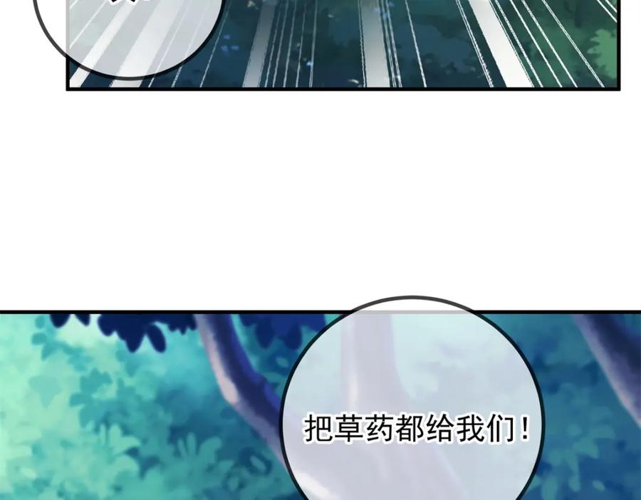 重生地球仙尊 第259话 灵药 第27页