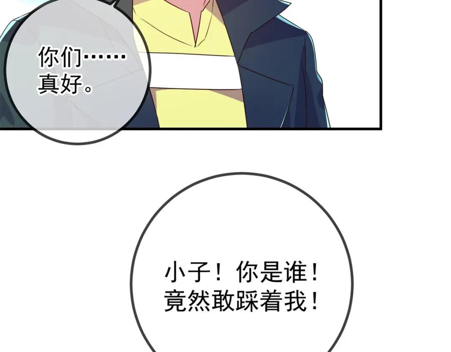 重生地球仙尊 第259话 灵药 第59页