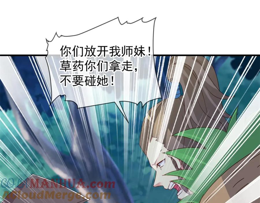 重生地球仙尊 第259话 灵药 第31页