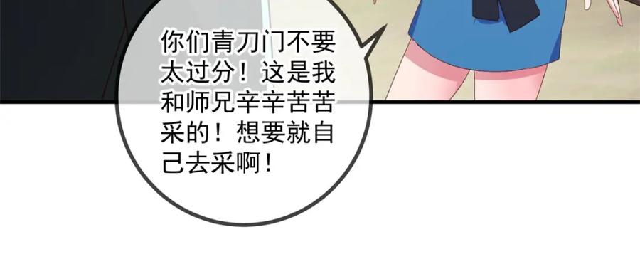 重生地球仙尊 第259话 灵药 第12页