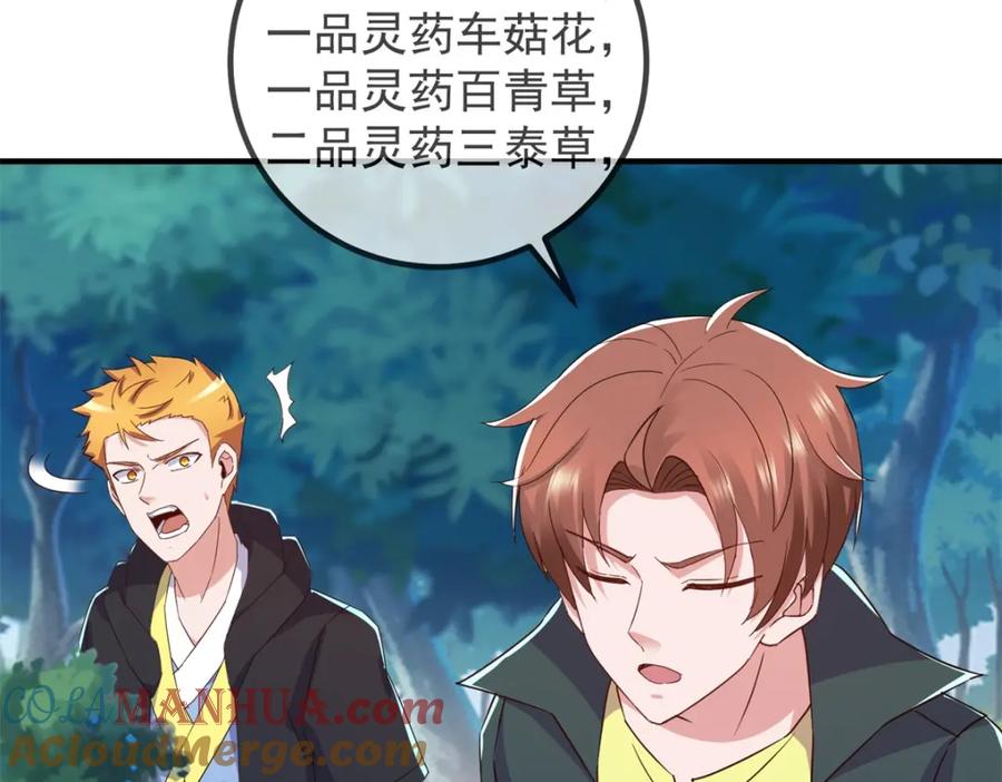 重生地球仙尊 第259话 灵药 第7页
