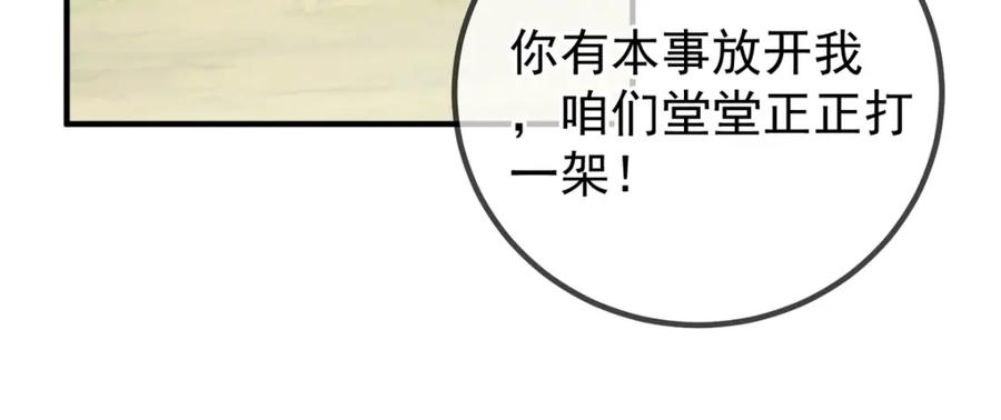 重生地球仙尊 第259话 灵药 第66页