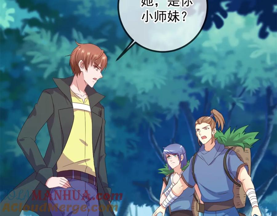 重生地球仙尊 第259话 灵药 第55页