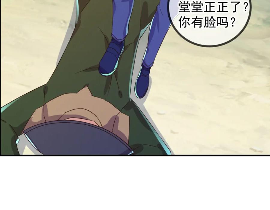 重生地球仙尊 第259话 灵药 第72页