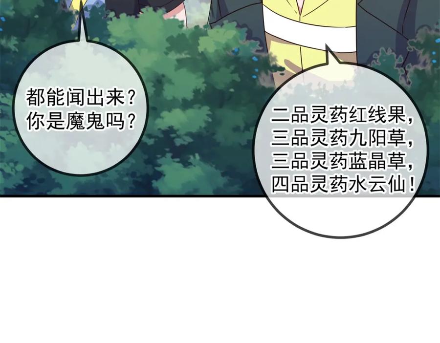 重生地球仙尊 第259话 灵药 第8页