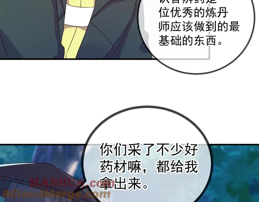 重生地球仙尊 第259话 灵药 第10页