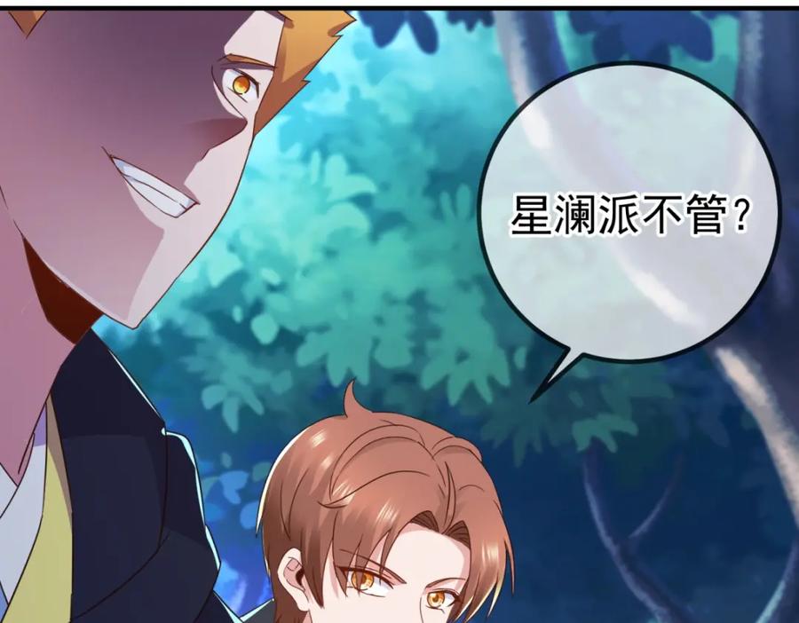 重生地球仙尊 第259话 灵药 第17页