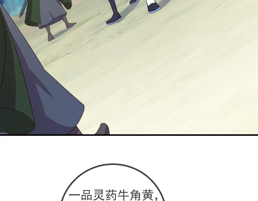 重生地球仙尊 第259话 灵药 第6页