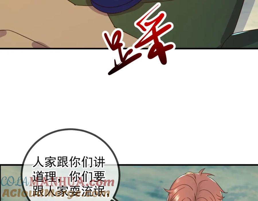 重生地球仙尊 第259话 灵药 第70页