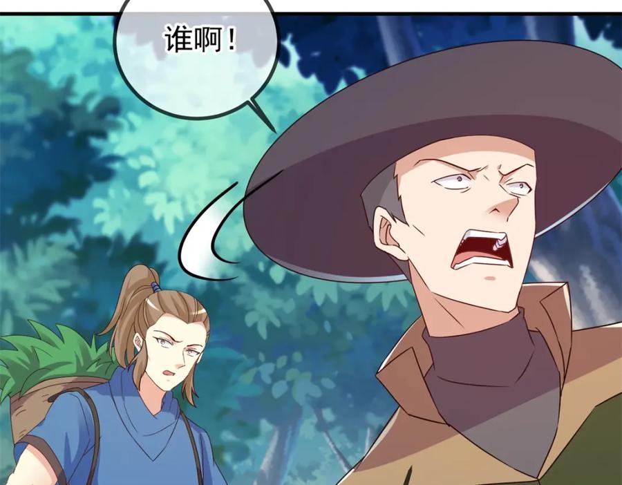 重生地球仙尊 第259话 灵药 第51页