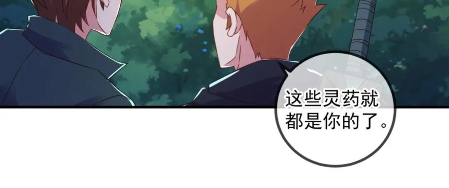 重生地球仙尊 第259话 灵药 第21页