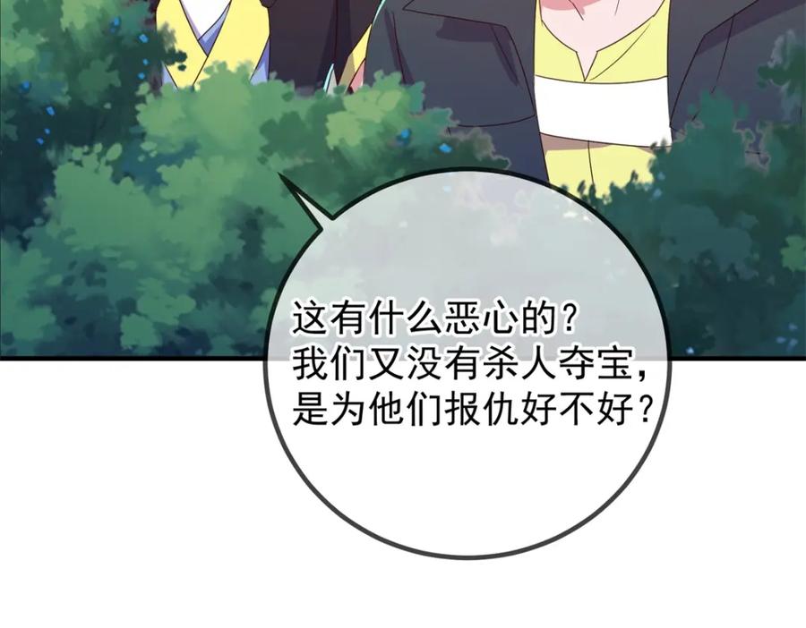 重生地球仙尊 第259话 灵药 第23页