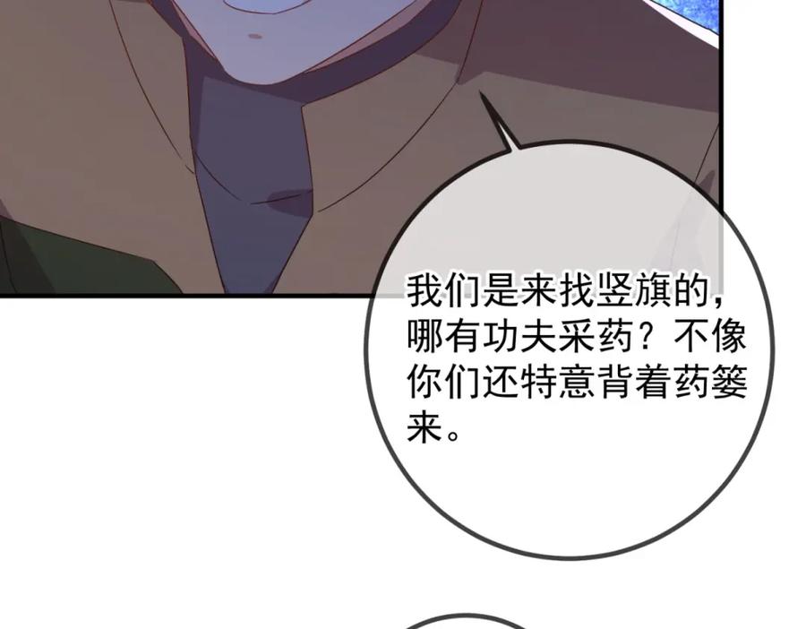 重生地球仙尊 第259话 灵药 第14页