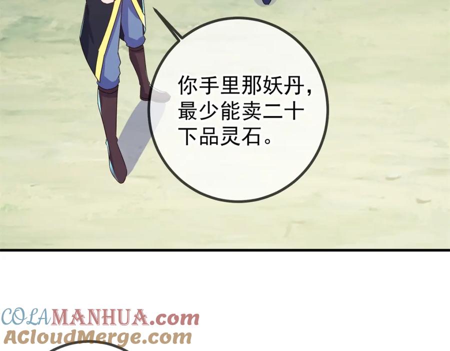 重生地球仙尊 第260话 打谁 第43页