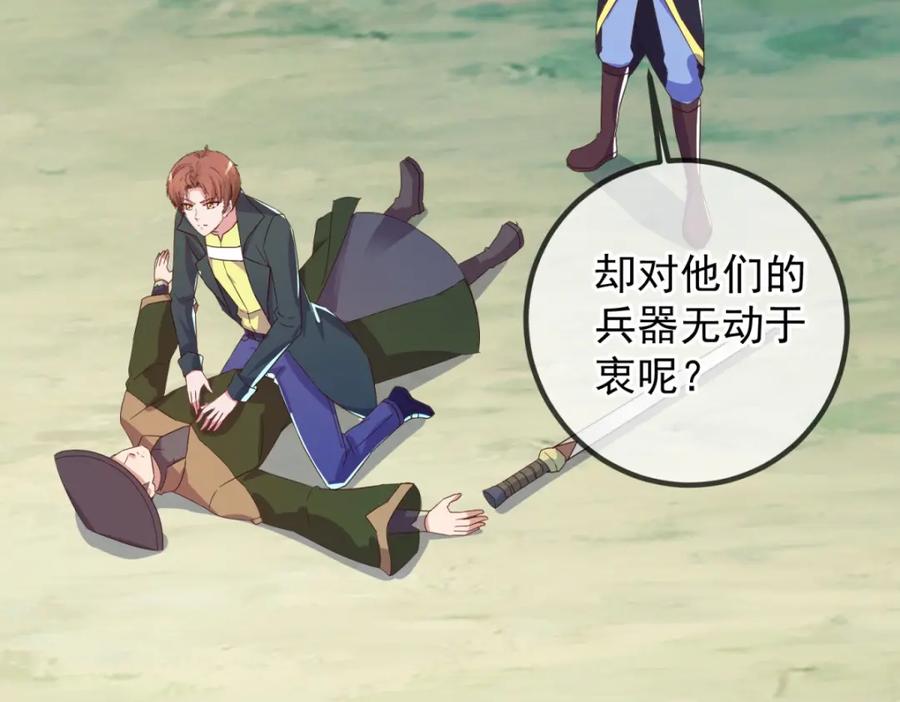 重生地球仙尊 第260话 打谁 第32页