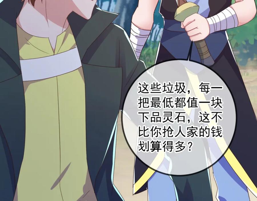 重生地球仙尊 第260话 打谁 第38页