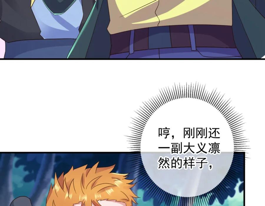 重生地球仙尊 第260话 打谁 第62页