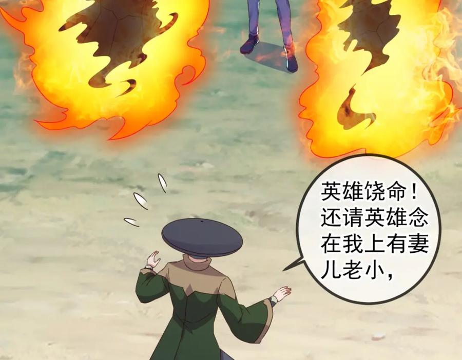 重生地球仙尊 第260话 打谁 第23页
