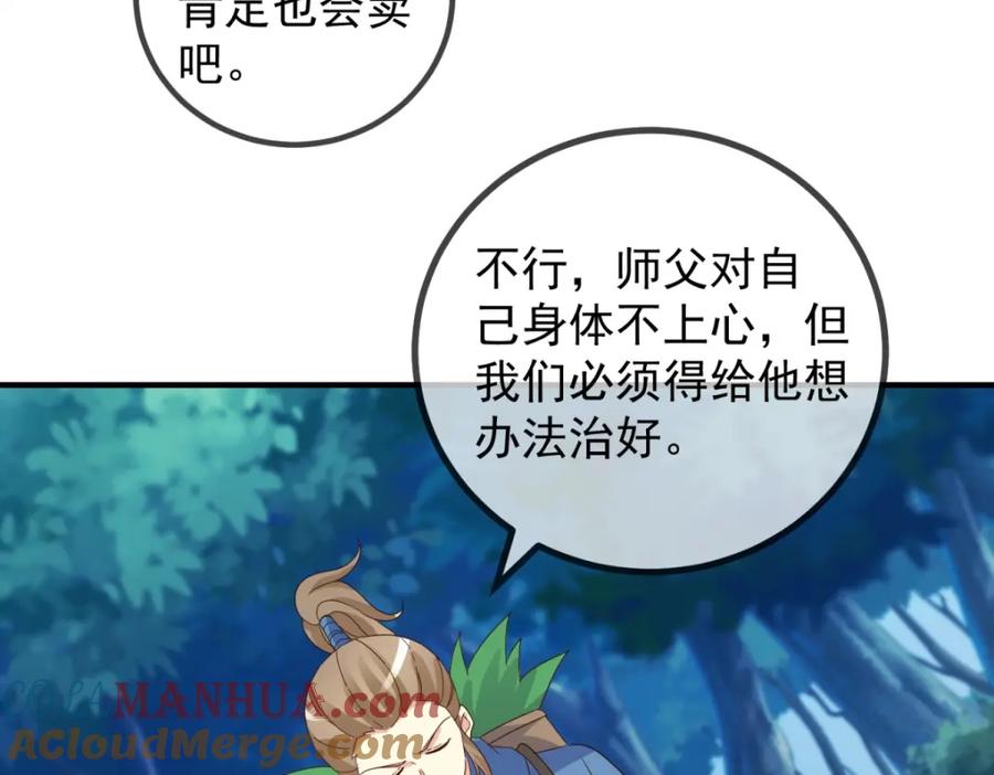 重生地球仙尊 第261话 手炼 第28页