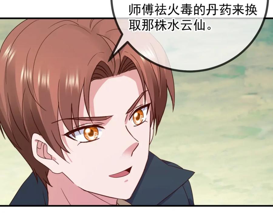重生地球仙尊 第261话 手炼 第56页