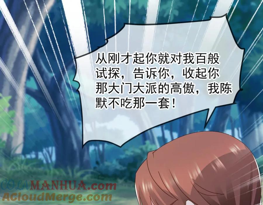 重生地球仙尊 第261话 手炼 第4页