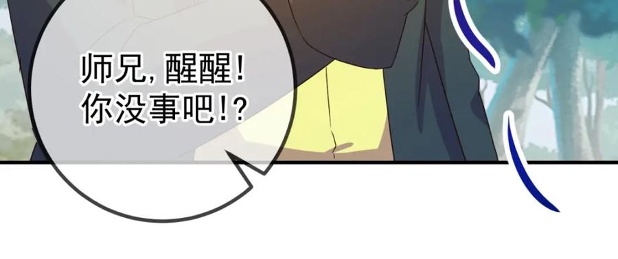 重生地球仙尊 第261话 手炼 第66页