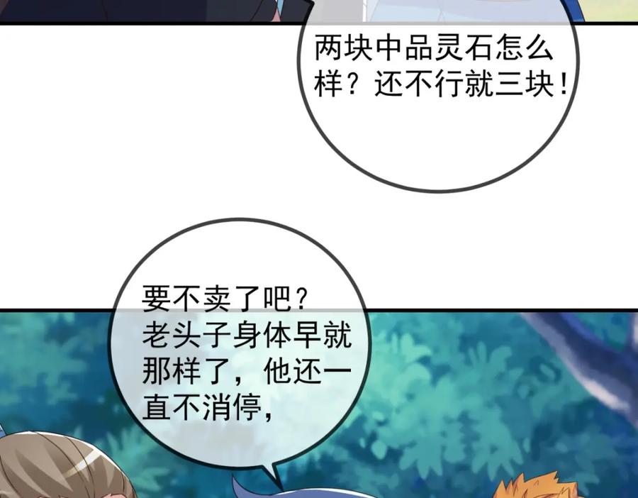 重生地球仙尊 第261话 手炼 第26页