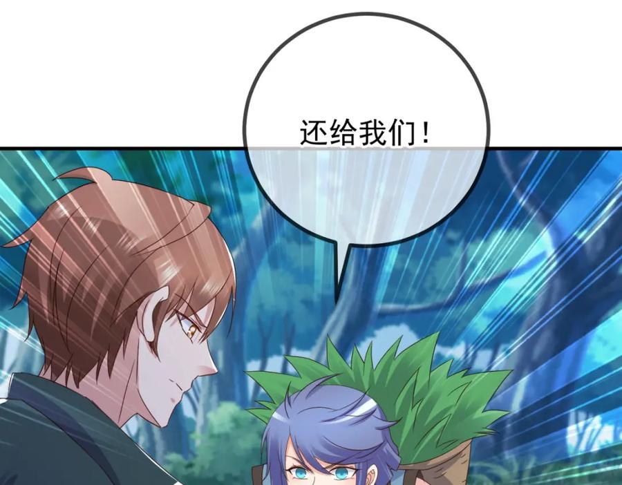 重生地球仙尊 第261话 手炼 第60页
