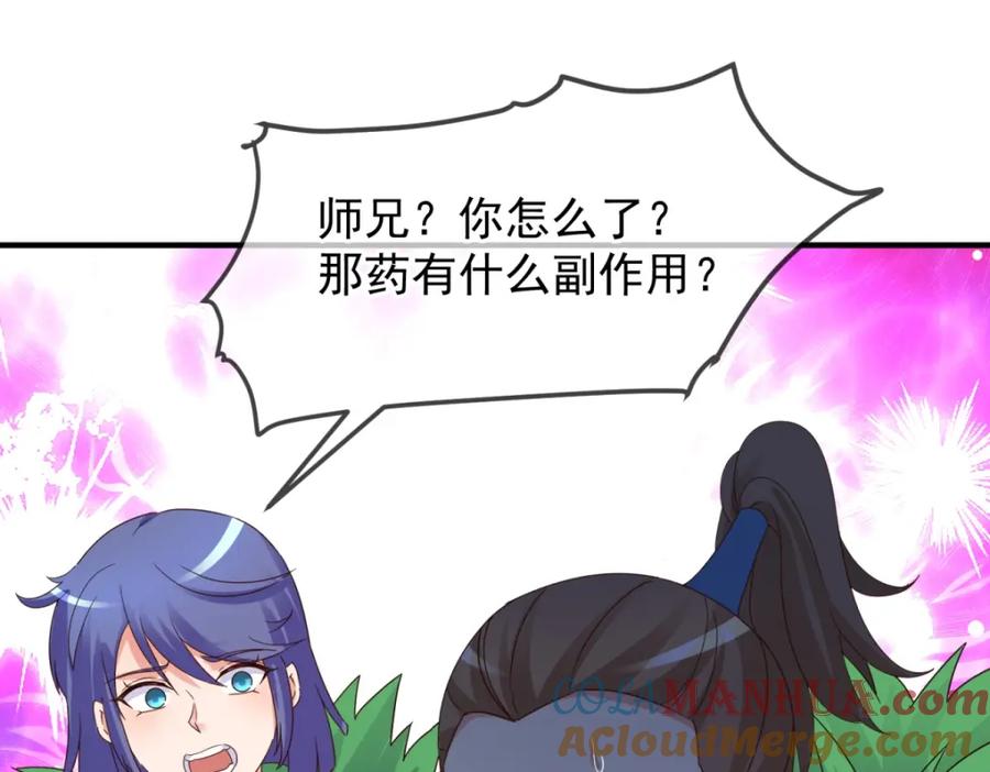 重生地球仙尊 第261话 手炼 第49页