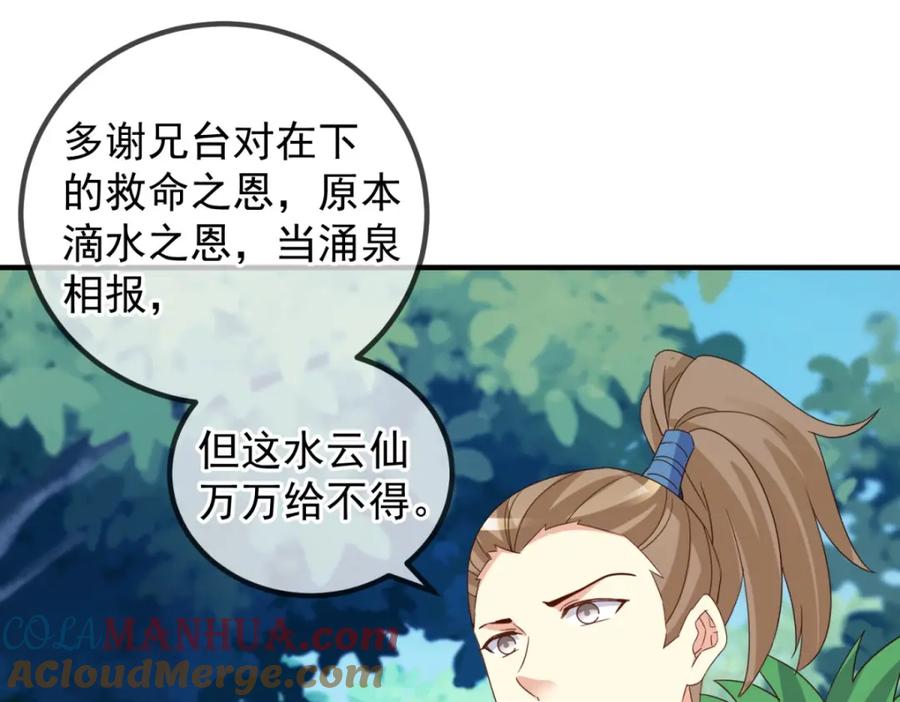 重生地球仙尊 第261话 手炼 第31页