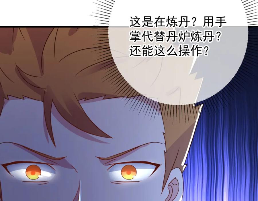 重生地球仙尊 第261话 手炼 第72页