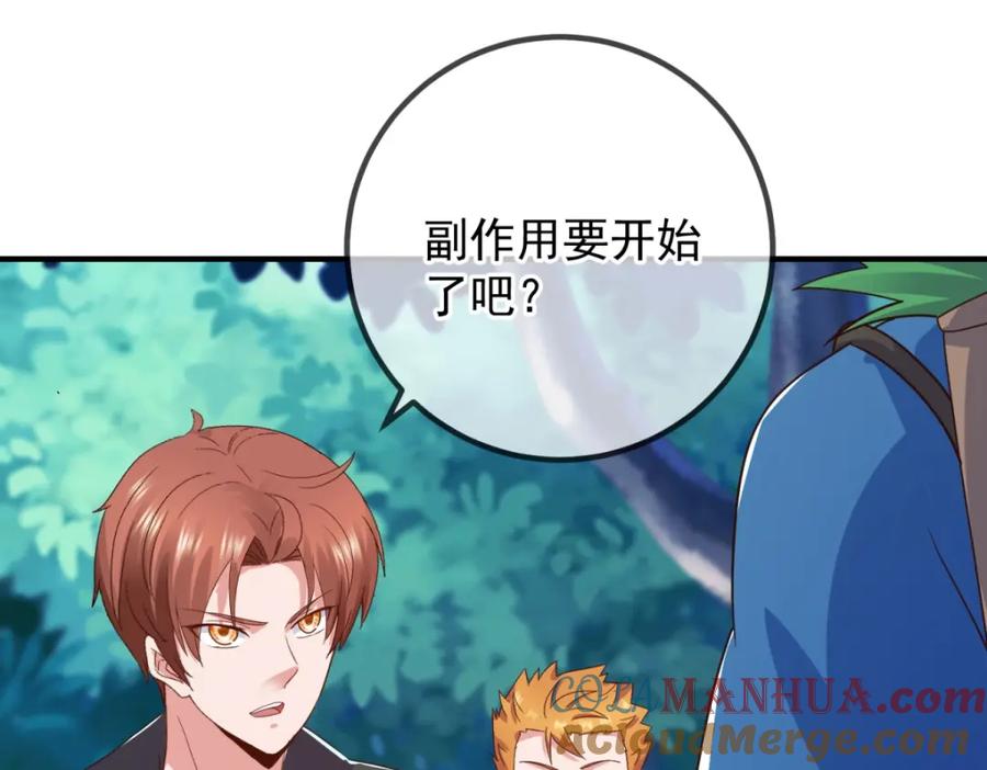 重生地球仙尊 第261话 手炼 第46页