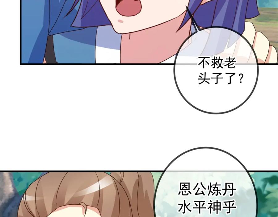 重生地球仙尊 第262话 炸膛 第32页