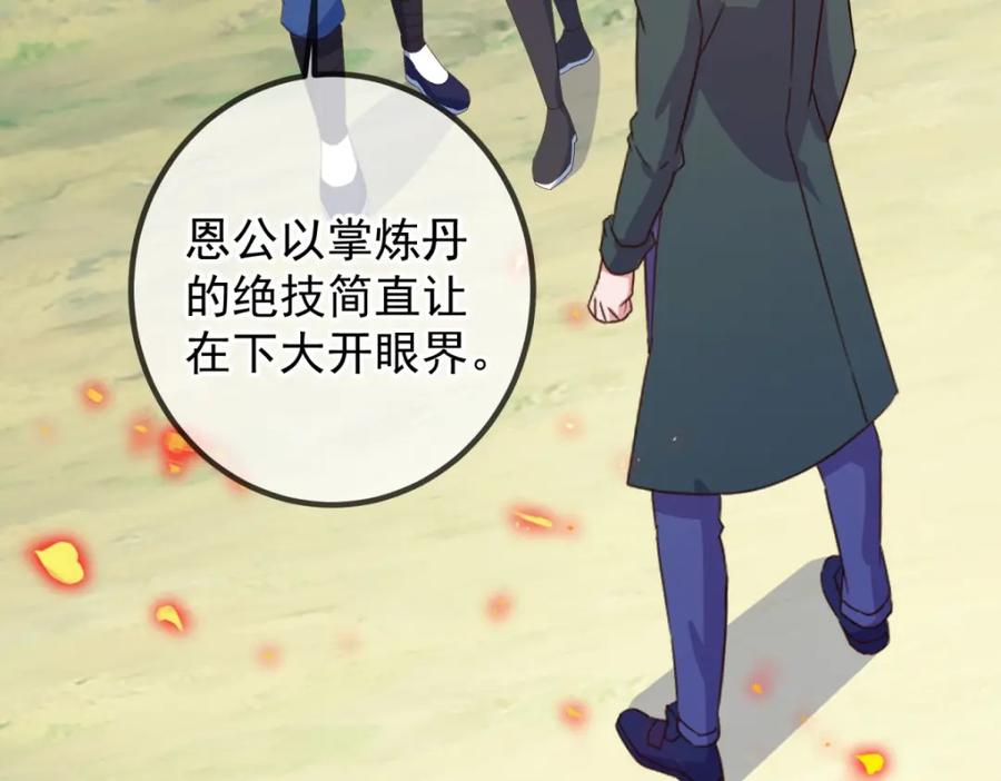 重生地球仙尊 第262话 炸膛 第27页