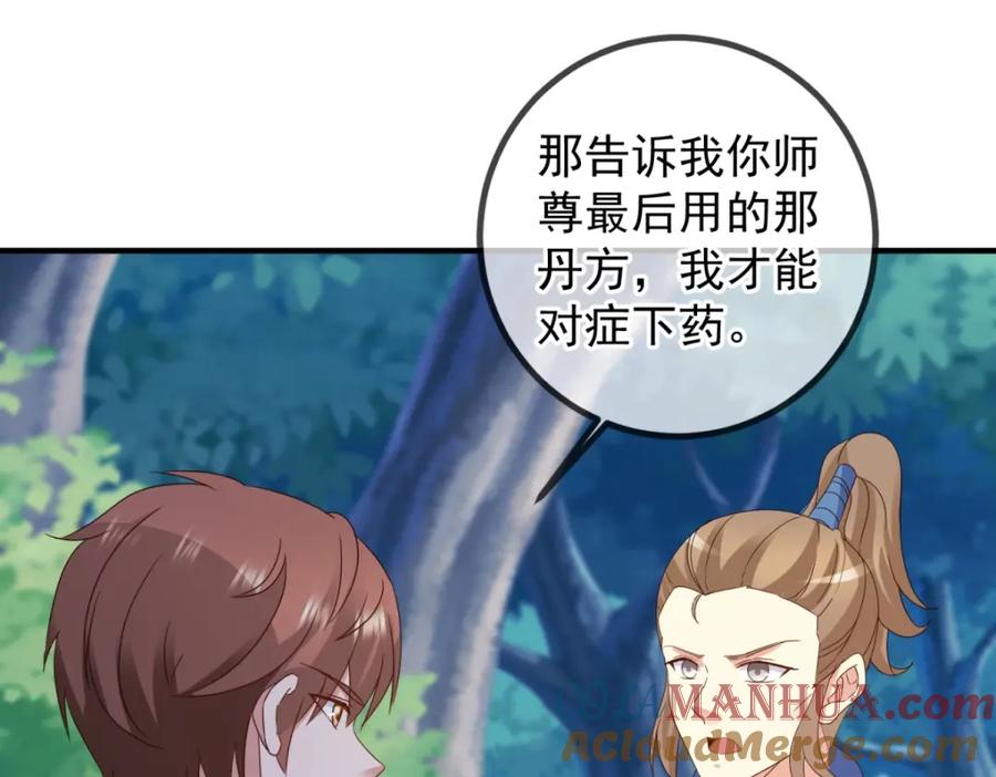 重生地球仙尊 第262话 炸膛 第67页