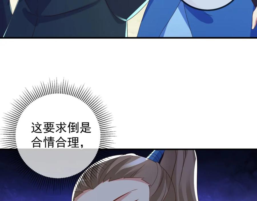 重生地球仙尊 第262话 炸膛 第69页
