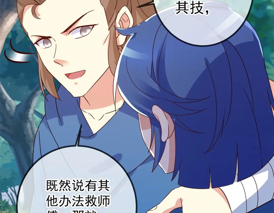 重生地球仙尊 第262话 炸膛 第33页