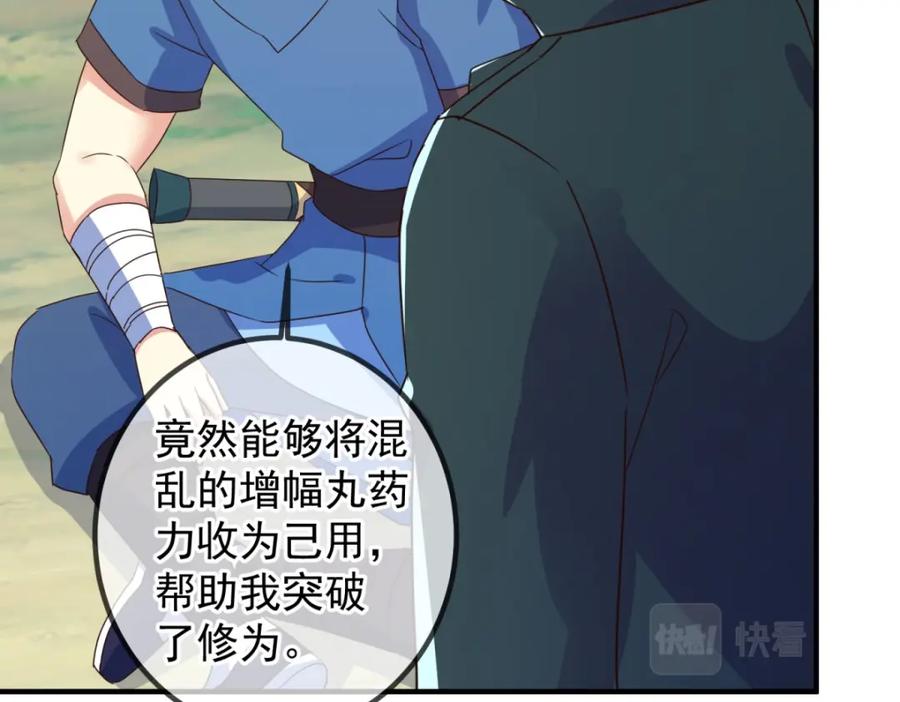 重生地球仙尊 第262话 炸膛 第23页