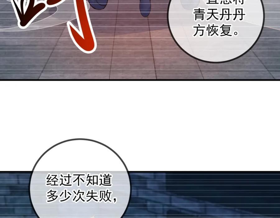 重生地球仙尊 第262话 炸膛 第63页
