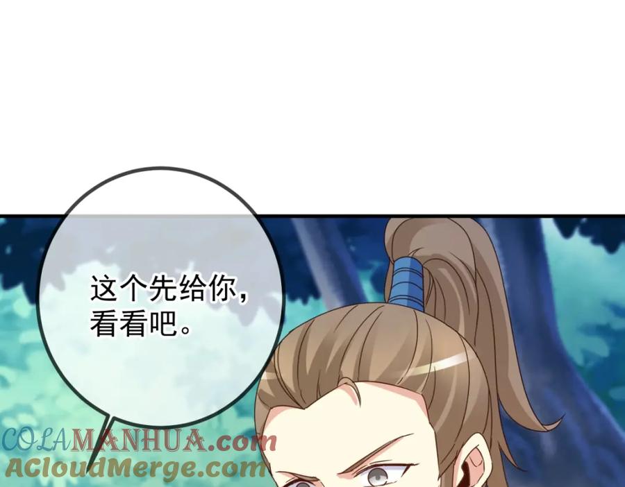 重生地球仙尊 第262话 炸膛 第73页