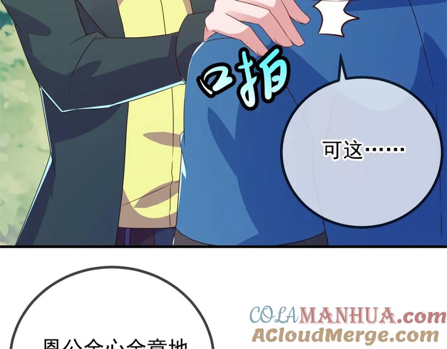重生地球仙尊 第263话 蓝树 第16页
