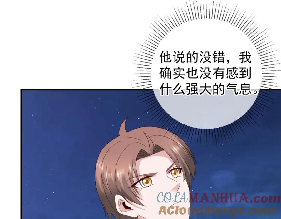 重生地球仙尊 第263话 蓝树 第58页