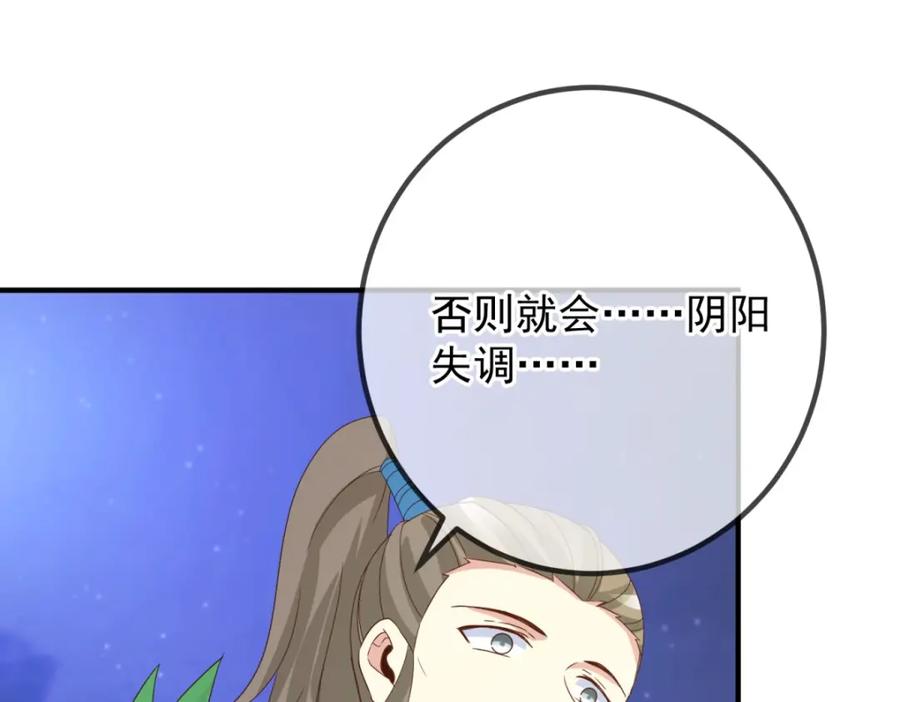重生地球仙尊 第263话 蓝树 第69页